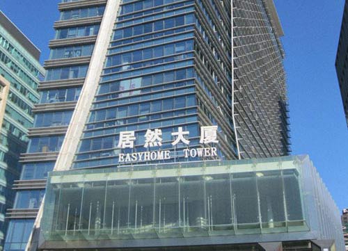 居然之家總部基地辦公樓